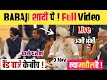 Download Lagu BABAJI SHAADI पे ! करो DARSHAN ! 20 MINUTE की FULL VIDEO !