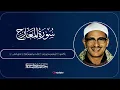 Download Lagu Surah Al-Ma'arij | Majestic Recitation by Sheikh Muhammad Sidiq Al-Minshawi