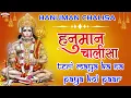 Lagu Shree #Hanuman Chalisa : Teri Maya Ka Na Paya Koi Paar : Sunil Jhunje | Unix Music