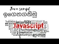 let s learn java script 7 sinhala web designing Html Scripting language JavaScript