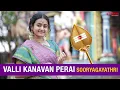 Valli Kanavan Perai I Sooryagayathri I Classic song of devotion & love for Murugan I Thaipusam Song