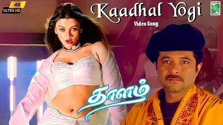 kaadhal yogi 4k video song thaalam a r rahman akshaye khanna aishwarya rai