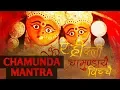 Download Lagu Most Powerful Chamunda Mantra | Om Aim Hreem Kleem Chamundaye Vichche | चामुंडा मंत्र | Devi Mantra