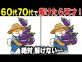 Download Lagu 【シニア間違い探し脳トレ】50代60代70代の脳の無料ゲーム動画で記憶力や認知力を高めよう！【認知症予防/アハ体験/判断力】