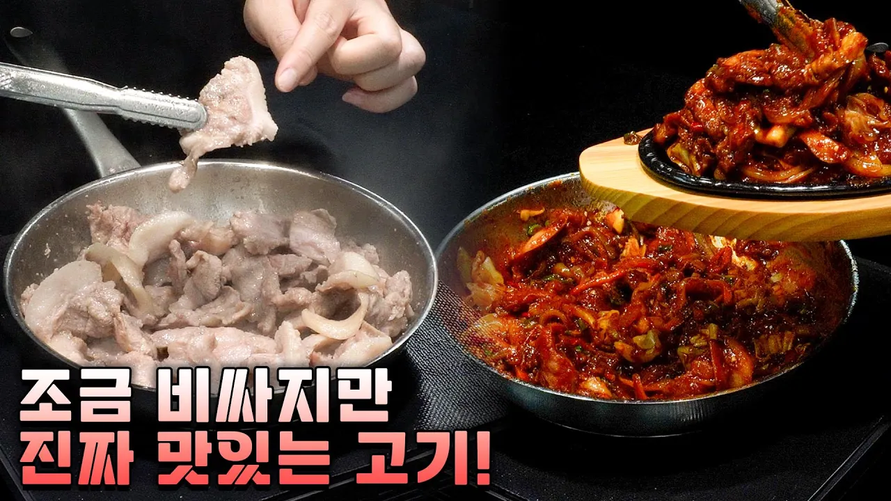 꼬들살 제육볶음