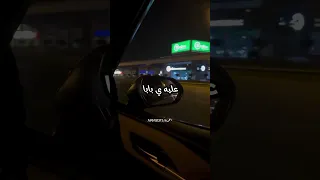 رمش خطاف والسحر اصناف عمرو دياب 