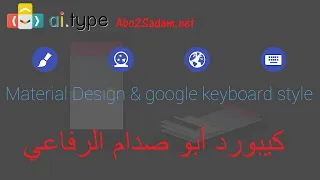 شرح وتحميل كيبورد ابو صدام الرفاعي 