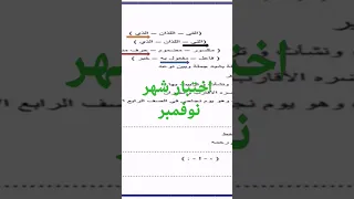 Short اختبار شهر نوفمبر للصف الخامس الابتدائي الترم الأول المنهج الجديد 2023 