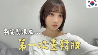 LE SSERAFIM御用化妝師，用她開發的品牌幫我化妝😱 Ft. Lummir｜愛莉莎莎Alisasa