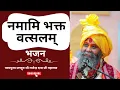 Download Lagu नमामि भक्त वत्सलम् #trending #ytshorts #श्री 