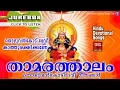 Lagu താമരത്താലം  # Devi Devotional Songs # Devotional Songs Malayalam # Hindu Devotional Songs Malayalam