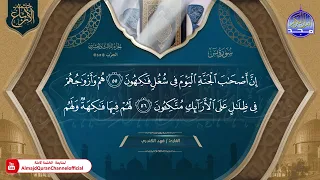 الجزء 23 ختمة الأرباع 2 ختمة يشارك بها 30 قارئ من قراء العالم العربي والإسلامي 