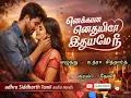 Lagu எனக்கான எனதுயிரே இதயமே நீ/உத்ரா சித்தார்த்/RJ தேவி/ஆன்டி ஹீரோ நாவல்/முழு கதை