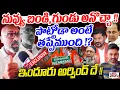 Lagu నువ్వు బండి , గుండు అనొచ్చా !! Mp Arvind Blasting Interview | Muncipality Elections | Revanth