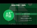 AKMU(악뮤) - 200% [가사/Lyrics]