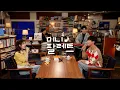 Download Lagu [Mini Palette] 'Naui Yetnal Iyagi' Pre-release Clip (With Park Bo-gum)
