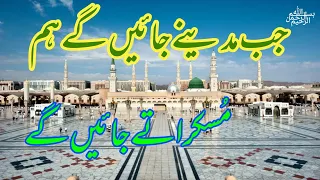 madina sharif ka safar jab madine jaayenge hum naat status 2025