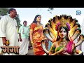 Download Lagu नागों की रानी ने लिया इंसानी रूप, हर ज़ुल्म का होगा अब हिसाब | GANGA | गंगा | Latest Full Episode
