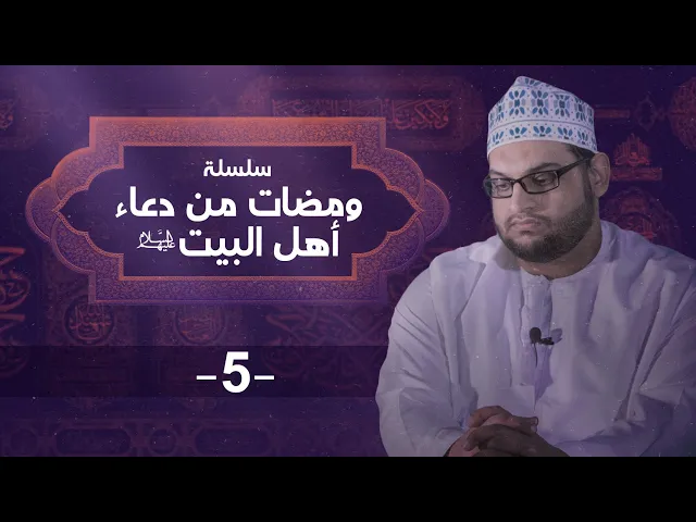 ⁣وحُل بيني وبين عدو يضلني | الشيخ شبير اللواتي