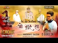 Download Lagu O Guru Sa_No.1 Jain Devotional Song_ By Narendra Salecha.#harpalteresaathrahumein