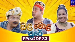 Ola Mola Pure (ඔළ මොළ පුරේ) || Episode 33 || 31st August 2026 || Siyatha TV #teledrama