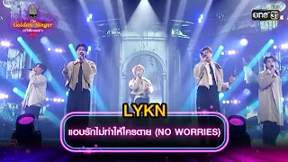  no worries lykn the golden singer one31