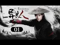 Download Lagu EngSub《异良人 / Extraordinary Hero》01 | 剑庐弟子#郑业成 为破剑中宝藏 竟卷入门派斗争！【FULL】