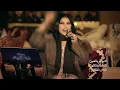 لابوك يالعين - جلسة الثمامة - احلام