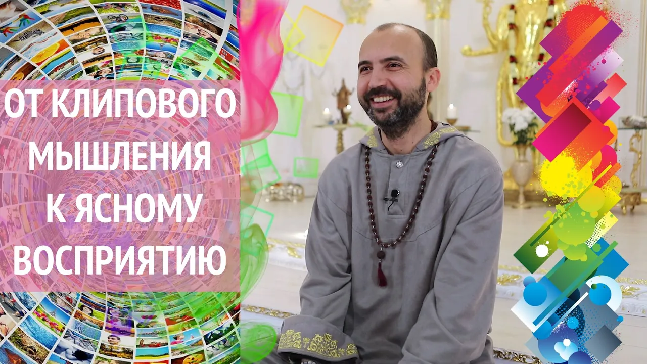 course от клипового мышления к ясному восприятию image