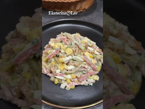 ГОСТИ НА ПОРОГЕ! Очень вкусный, БЫСТРЫЙ САЛАТ с копчёной колбасой, кукурузой и сухариками. Салаты.