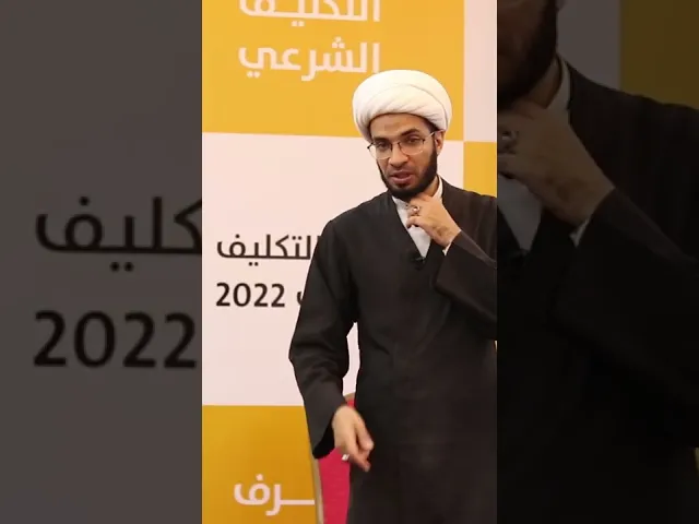 ⁣برومو - أحكام #التكليف / الشيخ حسن القصاب