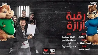 مهرجان قاعدالوه على السلم ليه هو باسك ولا حضنك ولا عمل فيكي ايه بصوت ااسناجب 2020 