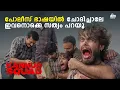 Lagu പോലീസ് ഭാഷയിൽ ചോദിച്ചാലേ ഇവനൊക്കെ സത്യം പറയൂ | Kannur Squad Movie Scene | Mammootty