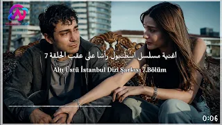 اغنية مسلسل اسطنبول رأس ا على عقب الحلقة   مترجمة                                                دندنها