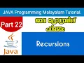 Recursion Java Programming Tutorial in Malayalam Part 22 of 30