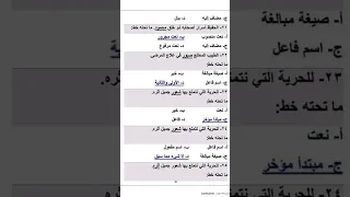 مراجعه نحو للصف الاول الثانوي شهر نوفمبر 