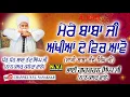 Download Lagu Baba Nand Singh Ji Akhiyan De Vich Aavo | BHAI GURCHARAN SINGH JI | NANAKSAR WALE | N.V.I. NANAKSAR