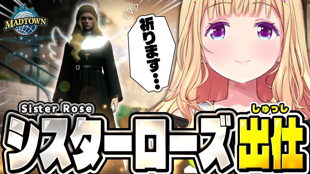 GTA5│MAD TOWN 3日目まとめ公式切り抜き│シスターローズで教会参戦【アキロゼ│ホロライブ】