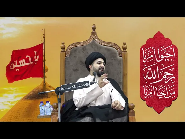 ⁣الغاية والهدف من موسم عاشوراء - السيد عمار السماك - مجلس الدعيسي