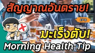 ตับอยู่ตำแหน่งใดในร่างกาย และจะสังเกตว่าตับโตขึ้นได้อย่างไร?