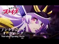 TVアニメ『魔都精兵のスレイブ』ノンクレジットOP｜鬼頭明里「夢の糸」