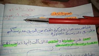 تعبير عن مباراة كرة القدم إنشاء عن مباراة كرة القدم 