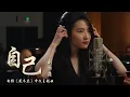 Download Lagu Mulan 2020 Chinese Theme Song 《自己》刘亦菲 Yifei Liu — Reflection Mandarin Version
