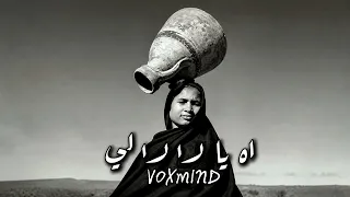 آه يالالالي                      دندنها