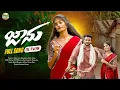 Download Lagu NE YENNALA EDU CHUSI | #JAANU SONG | FullSong  | Villagewala