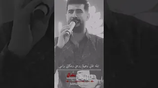أغنية حمودي نضال أنت اخوي البيك اتنومس كدام هالناس لايك اشتراك بالقناه ليصلك كل جديد 