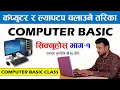 Learn Basic Computer In Nepali Free Basic Computer Course Part - 1