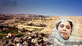 يا فلسطين ديمي منت ٱب دندنها