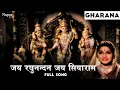 Download Lagu Jai Raghunandan Jai Siyaram | Asha Bhosle, Mohammed Rafi | Old Hindi Song | Gharana 1961