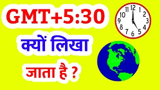 Download What is GMT+5:30 GMT, IST, UTC | Time zones of the world | GMT+5:30 meaning| Greenwich Mean Time| MP3